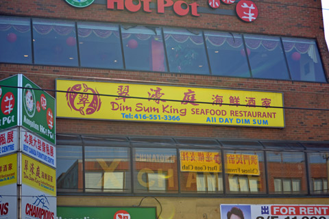 Dim Sum King Seafood Restaurant